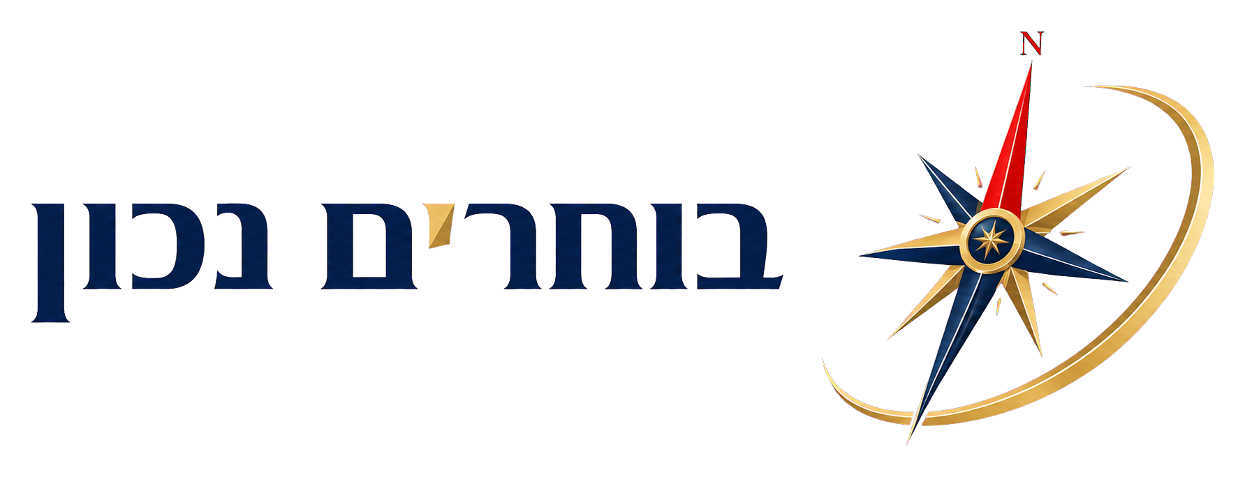 בוחרים נכון — מצפן כחול וזהב עם מחט צפון אדומה